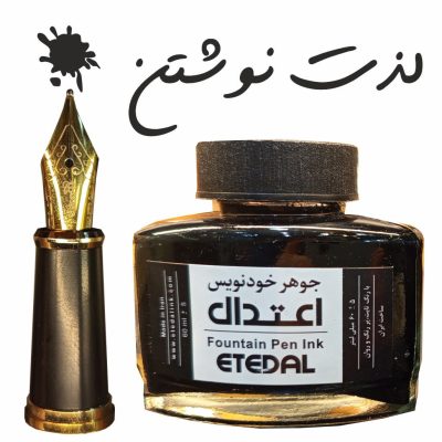 جوهر خودنویس اعتدال مشکی